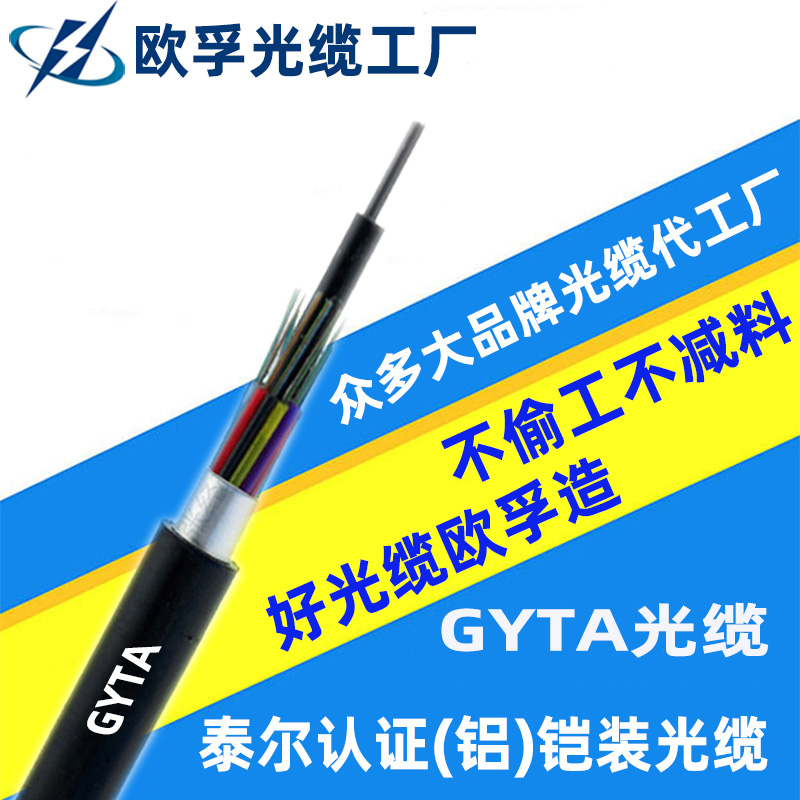GYTA-4B1 - 144B1 室外光缆，泰尔···