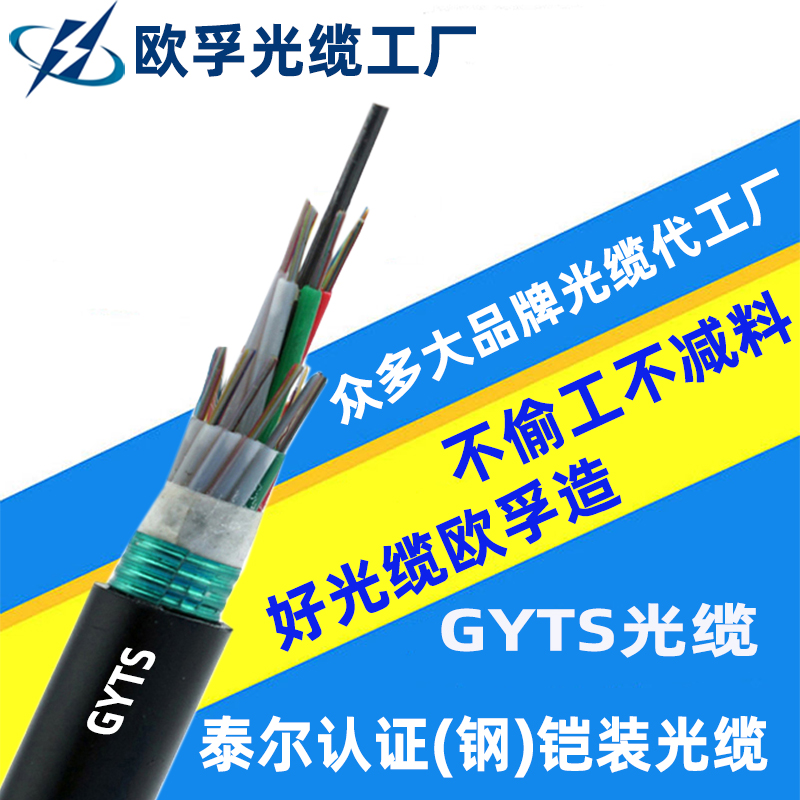 GYTS-4B1 - 144B1室外铠装光缆、泰···