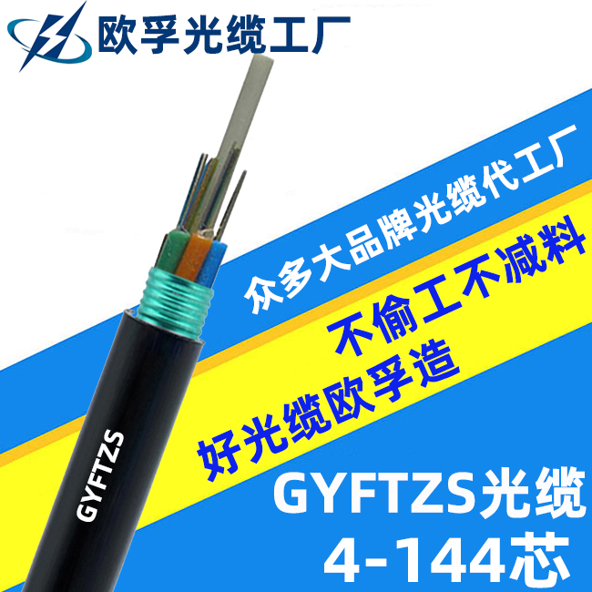 GYFTZS-4B1 4芯非金属铠装阻燃光缆，生···