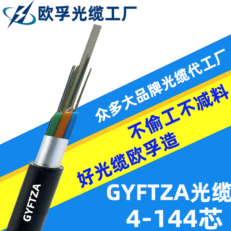 GYDTZA -4B1 4芯 非金属铝铠阻燃光缆···