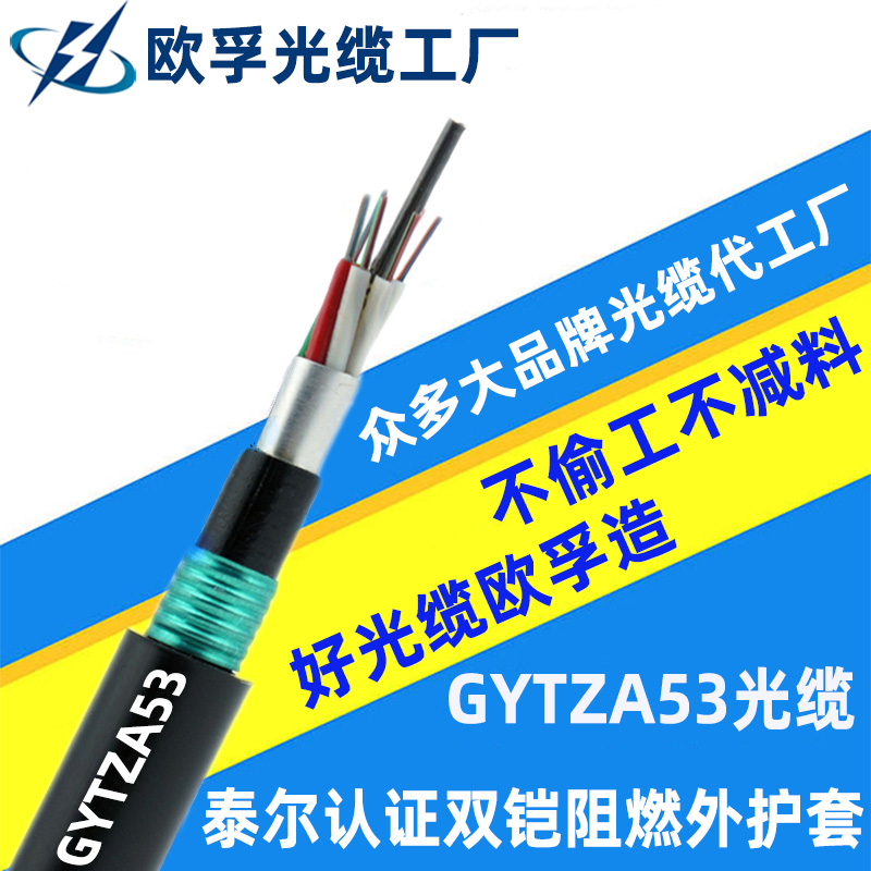 GYTZA53-4B1.3  4芯双铠阻燃光缆，···